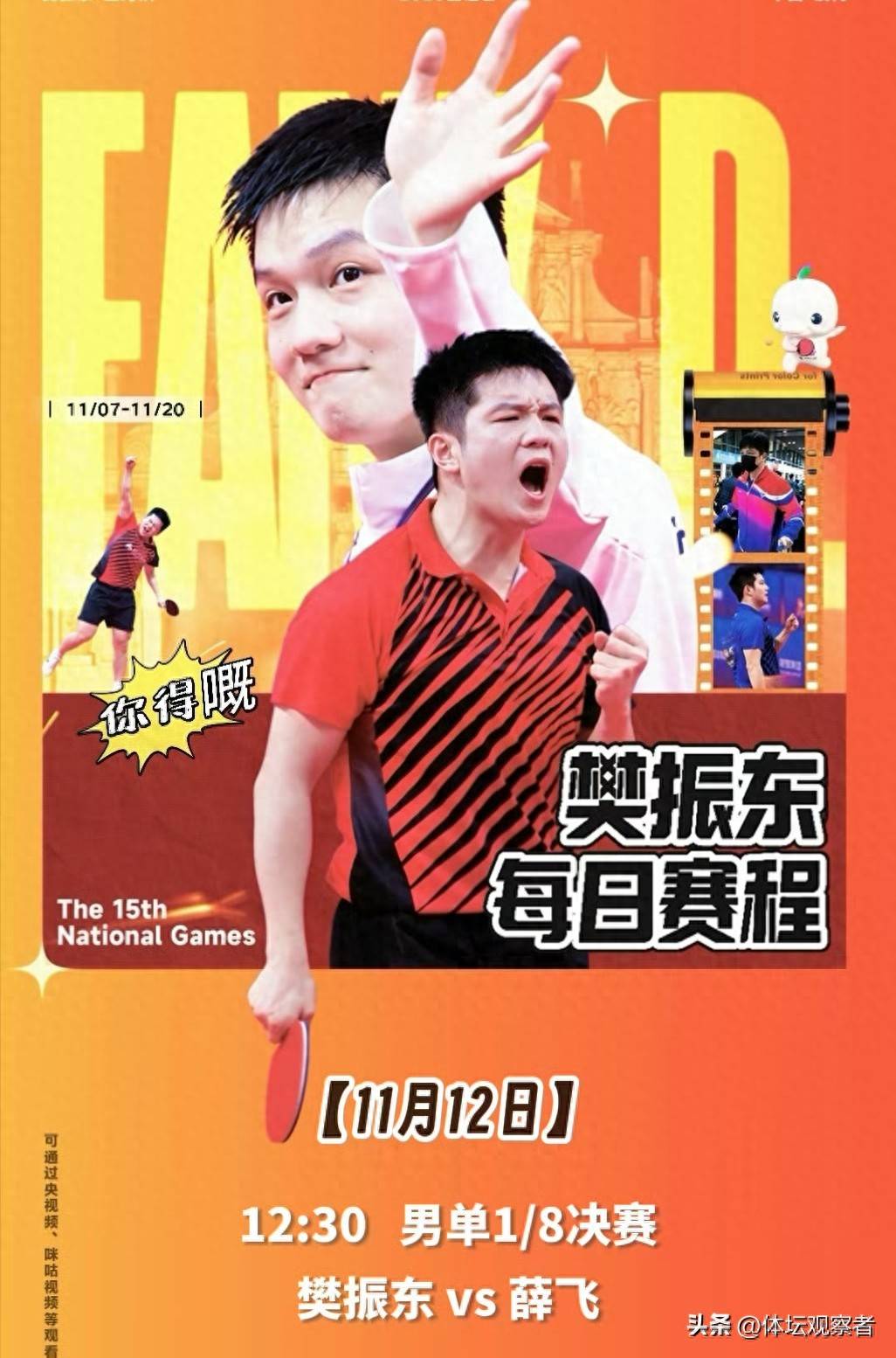 爱游戏下载-葡萄牙队轻取中国队，樊振东关键制胜